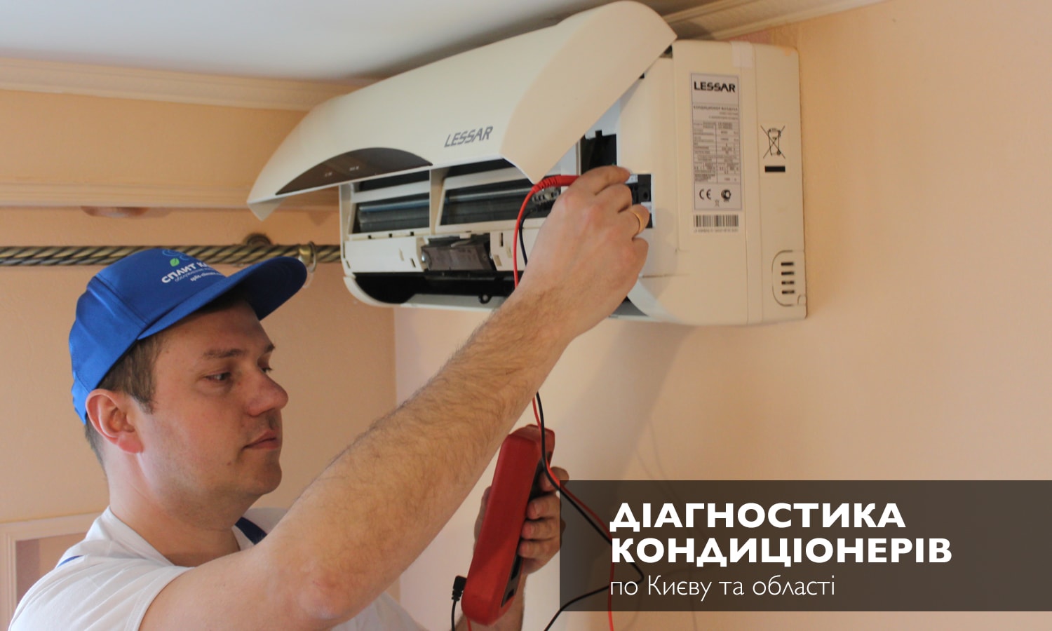 професійна діагностика кондиціонерів в Києві
